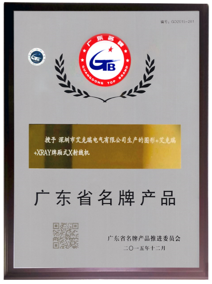 廂式X射線機(jī)，廣東省名牌產(chǎn)品，骨密度儀，體檢車，醫(yī)療車，體檢車品牌，骨密度儀品牌，醫(yī)療車品牌，車載X光機(jī)品牌，車載DR，車載X光機(jī)，科室DR，骨密度測(cè)量?jī)x品牌，雙能骨密度儀品牌，骨密度檢測(cè)儀品牌，DR體檢車，X光機(jī)體檢車