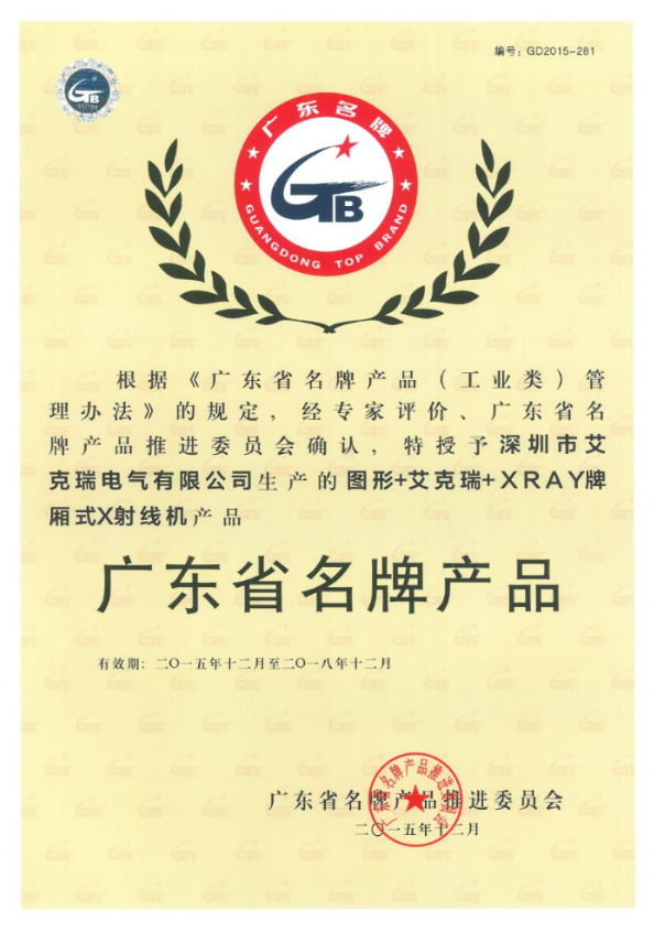 廂式X射線機(jī)，廣東省名牌產(chǎn)品，骨密度儀，體檢車，醫(yī)療車，體檢車品牌，骨密度儀品牌，醫(yī)療車品牌，車載X光機(jī)品牌，車載DR，車載X光機(jī)，科室DR，骨密度測(cè)量?jī)x品牌，雙能骨密度儀品牌，骨密度檢測(cè)儀品牌，DR體檢車，X光機(jī)體檢車